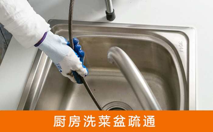 河口疏通洗菜盆